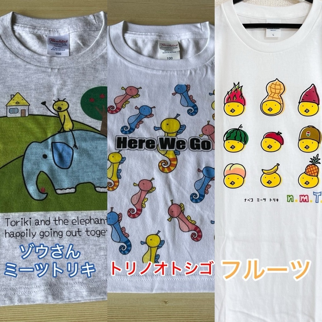 【キッズサイズ・Tシャツセール】ゾウさん・トリノオトシゴ・フルーツ
