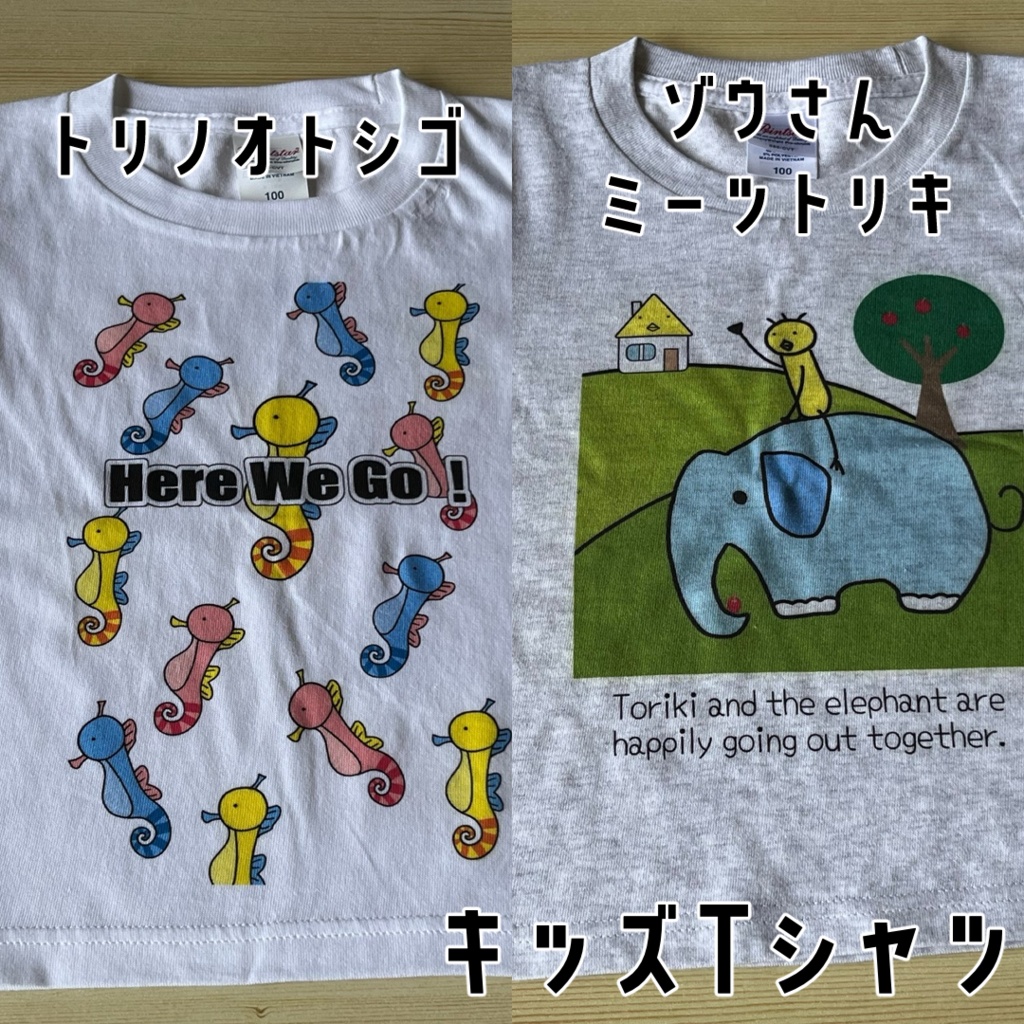 (キッズTシャツ)ゾウさんミーツトリキ＆トリノオトシゴ