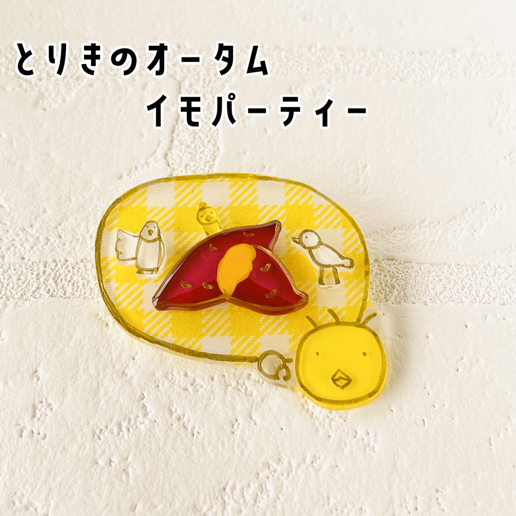 【コミティア150発表作品】プラバンピンバッチ