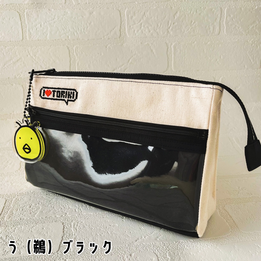 アイラヴとりき☆どこでもトリ活ペンポーチ