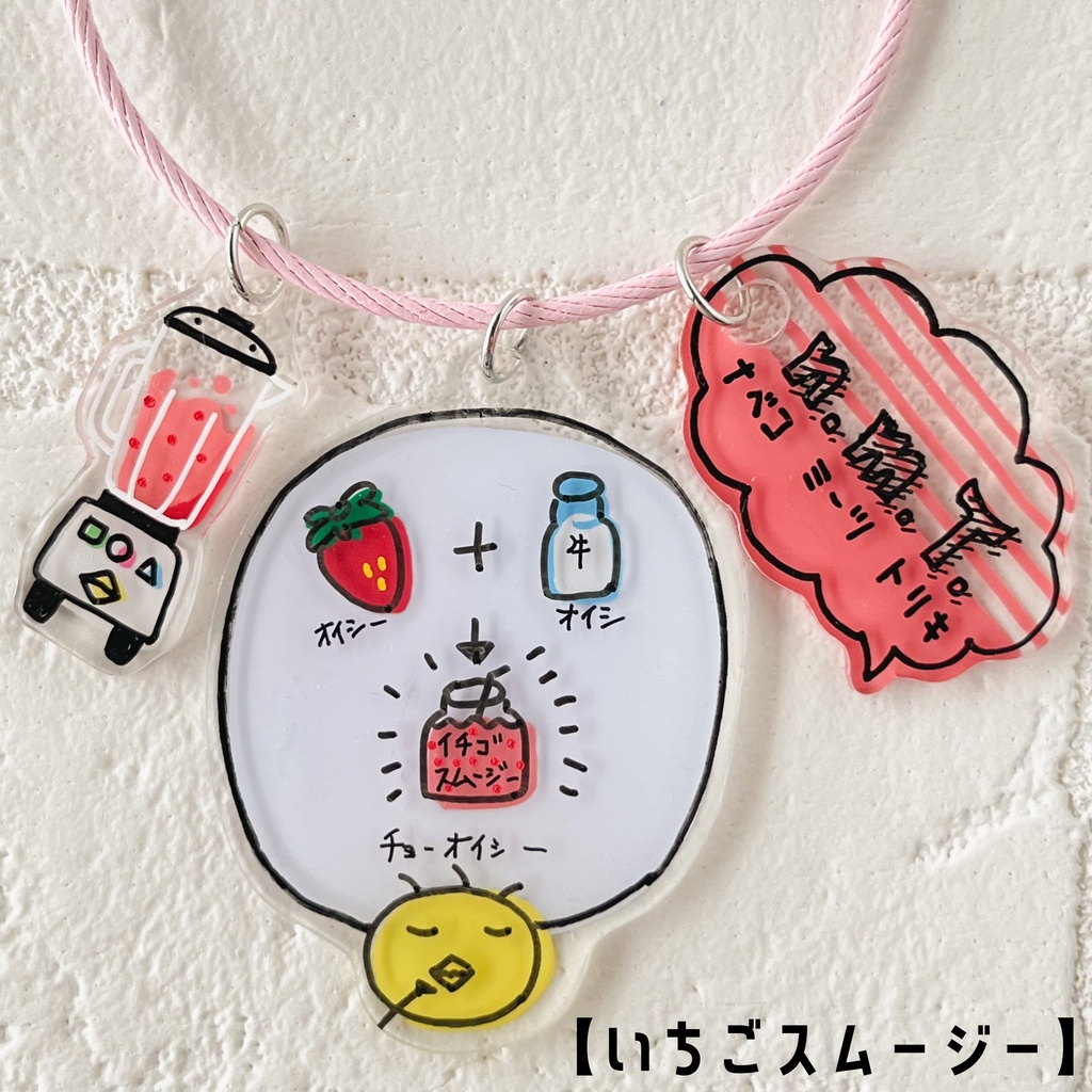 とりきのデリシャス理論☆チョーオイシイモノ プラバンワイヤーチャーム