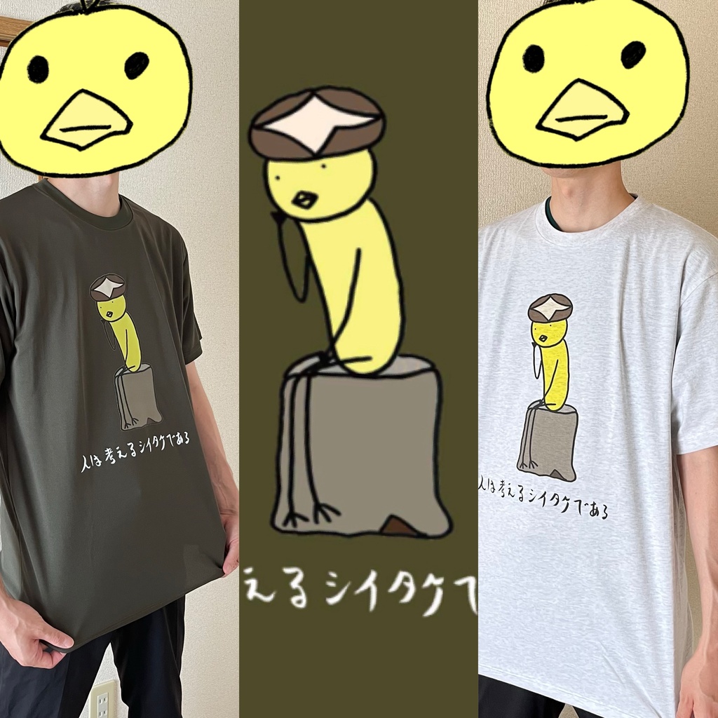 【Tシャツ・速乾or綿】人は考えるシイタケである