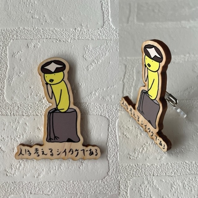 【木製チャーム】人は考えるシイタケである(バッチ・スタンドオプション付き）