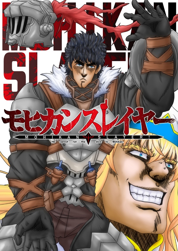 モヒカンスレイヤー