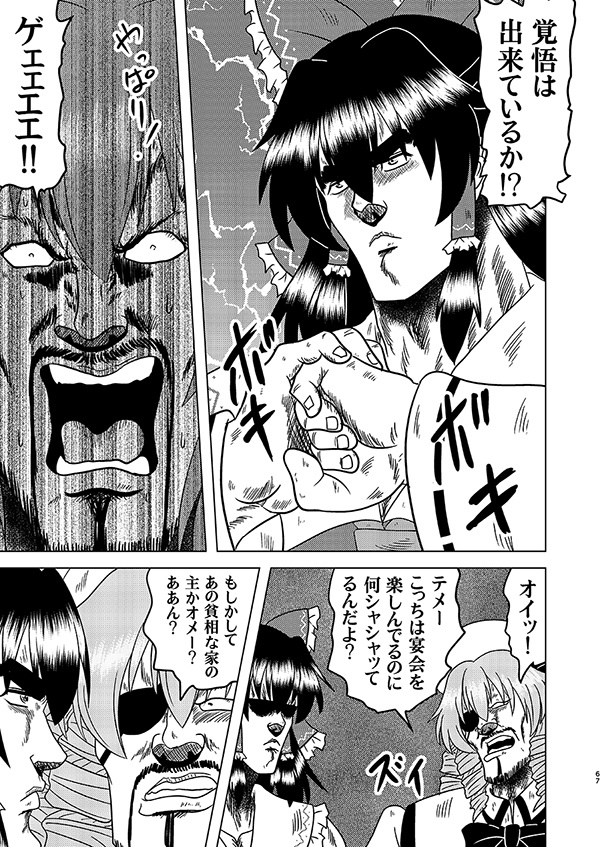 真・北闘方神拳 総集編