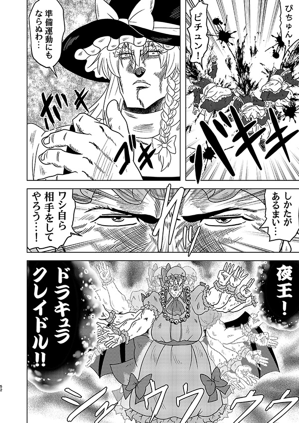 真・北闘方神拳 総集編