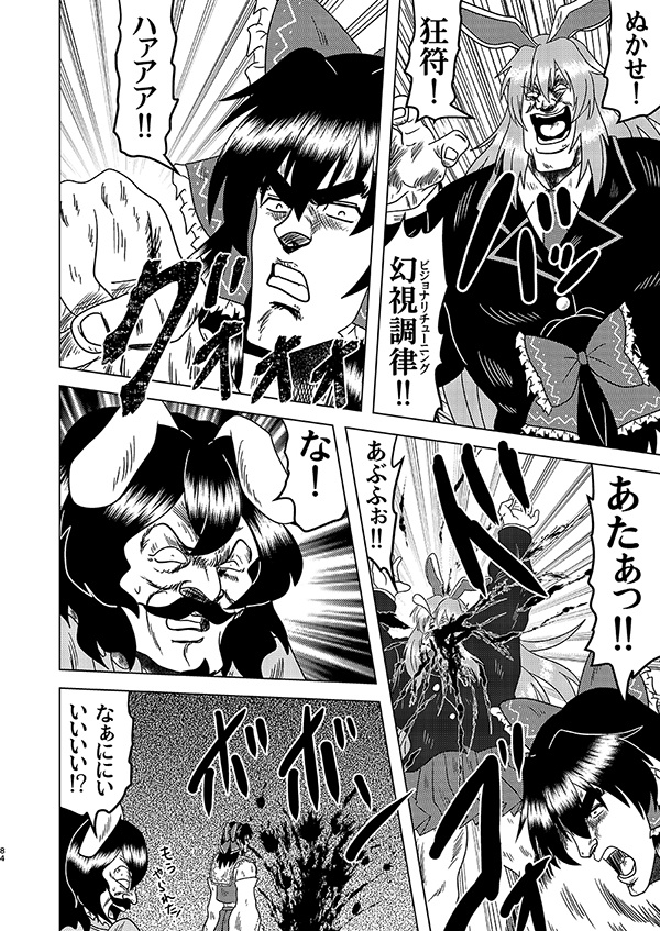 真・北闘方神拳 総集編