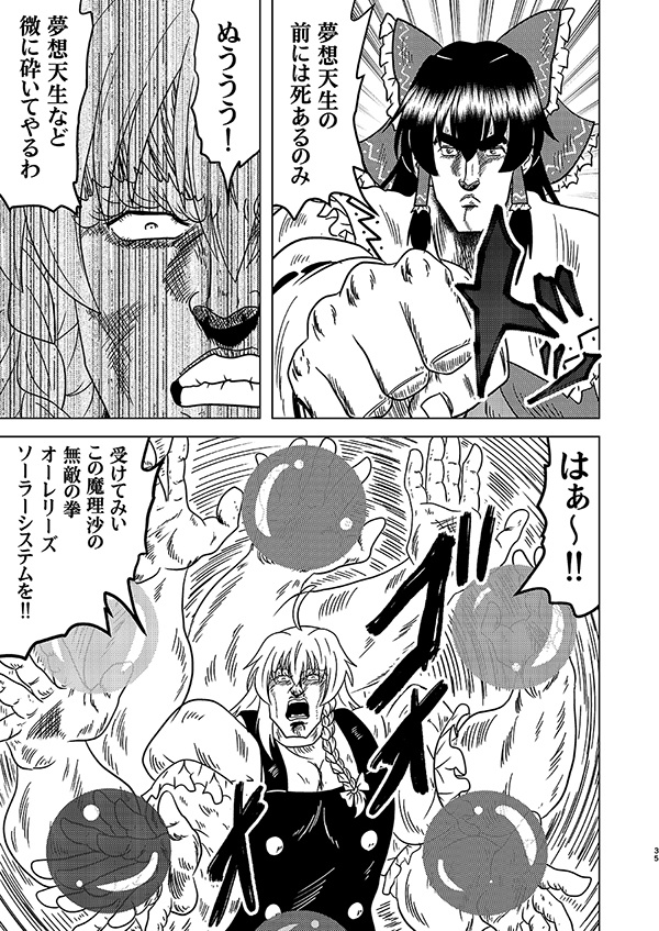 真・北闘方神拳 総集編