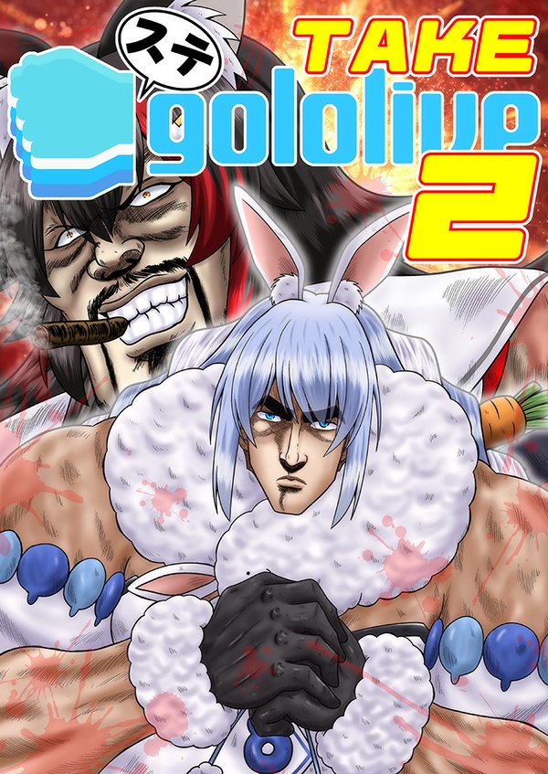 ステgololive TAKE2