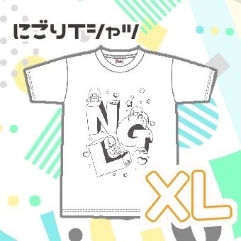 にごりTシャツ(XL)