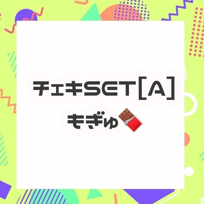 チェキSET【A】