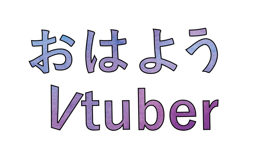 おはようVtuber素材