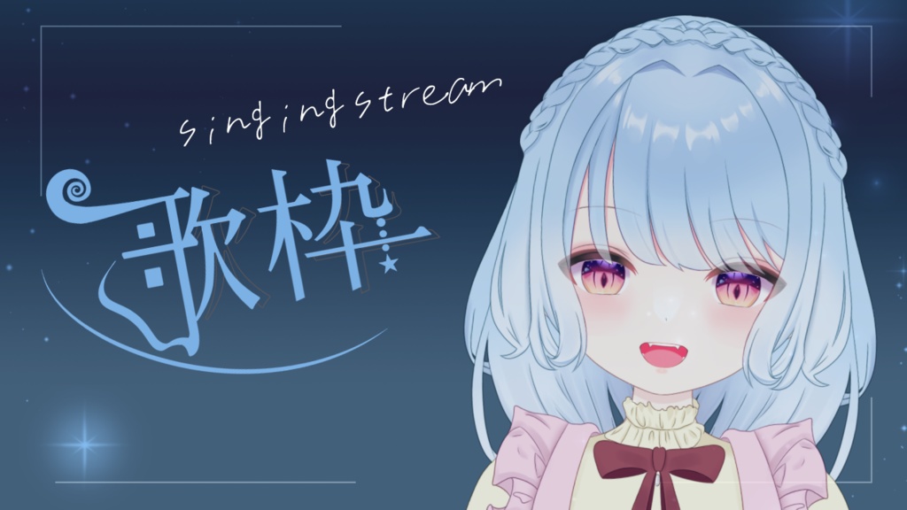 歌枠で使えるサムネロゴ