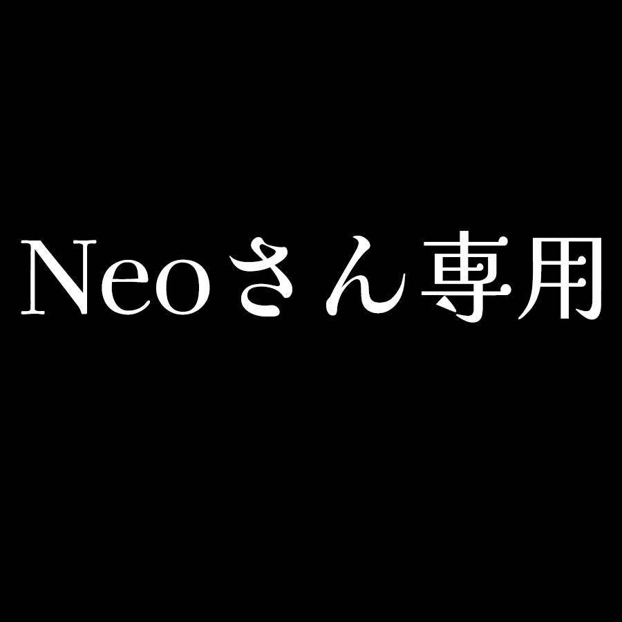 Neoさん専用掛け軸