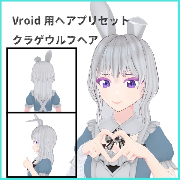 【Vroid用】クラゲウルフヘア【ヘアプリセット】