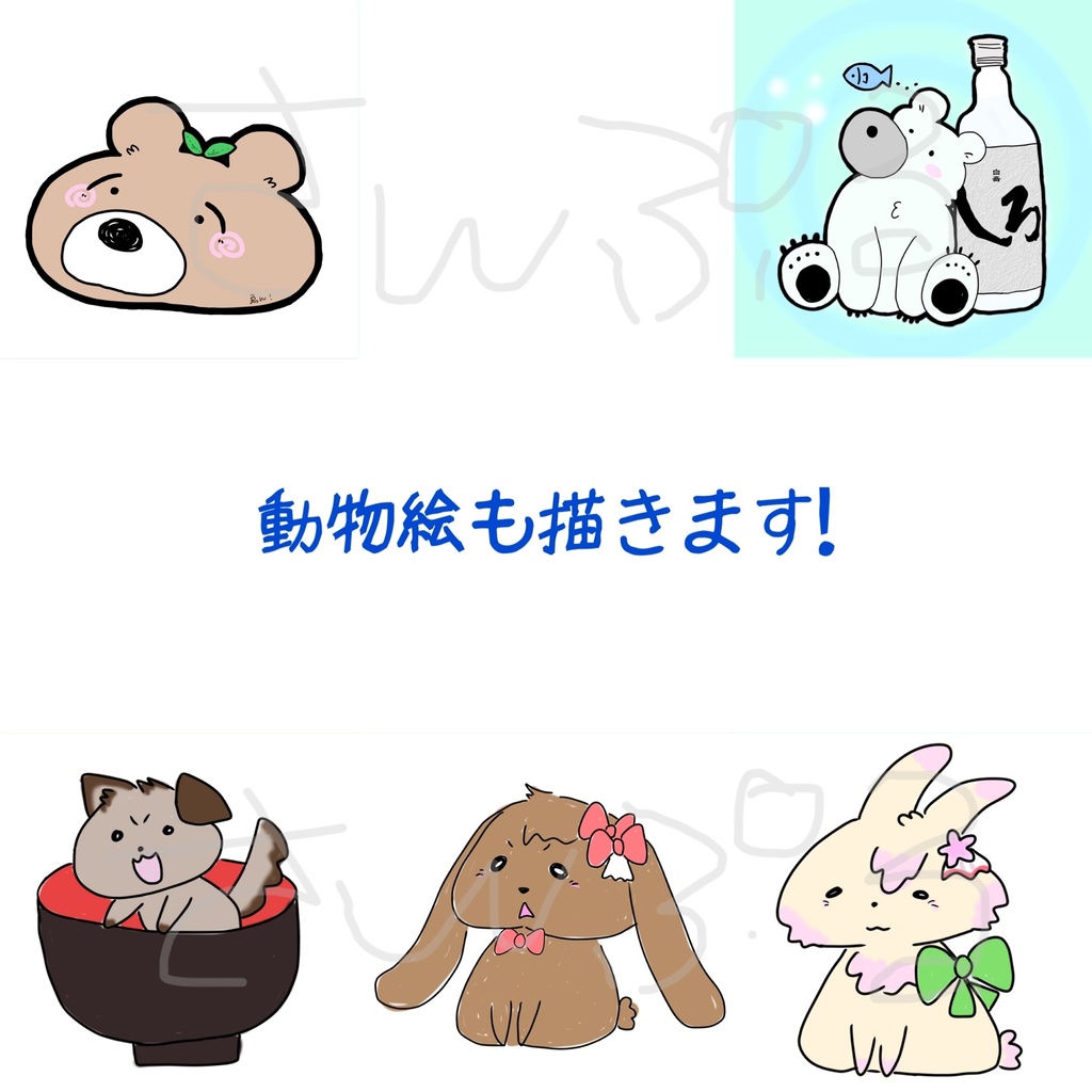 ゆるいアイコンいかがですか