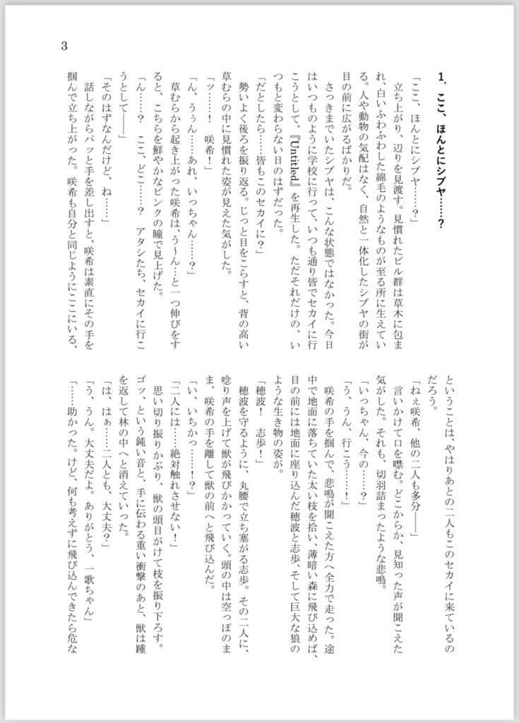 荒廃したセカイで……