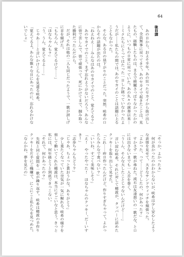 荒廃したセカイで……