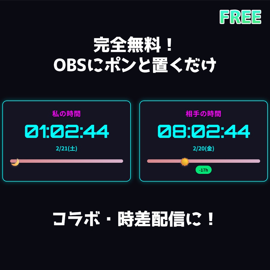 【無料】コラボ用ビジュアル時差時計 'V-DualClock Lite' 【OBS透過/VTuber素材】