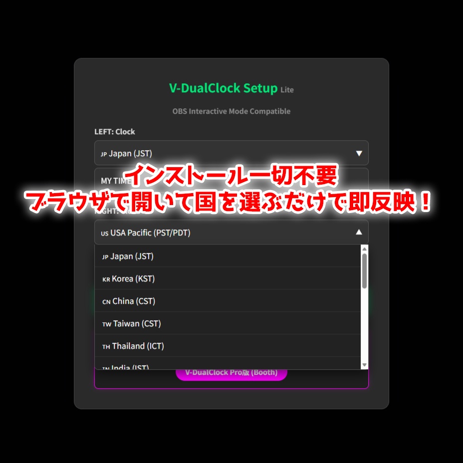 【Win/Mac/OBS】コラボ用ビジュアル時差時計 'V-DualClock Pro' 【HTMLオーバーレイ/配信素材】