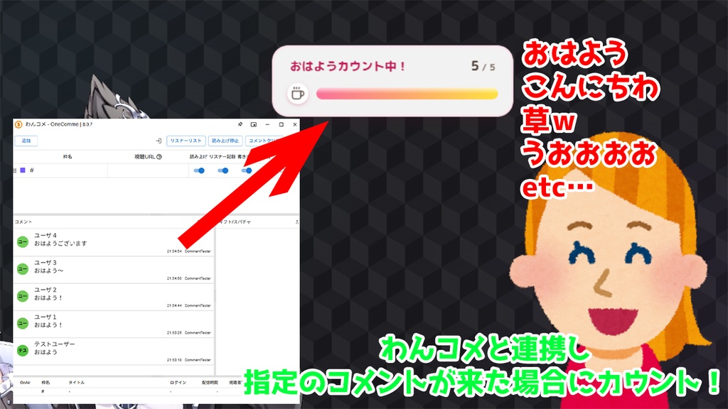 【PRO完全版】わんコメ連動カウンター | 6種アイコン×5色で配信のコメント参加率MAX | OBS素材