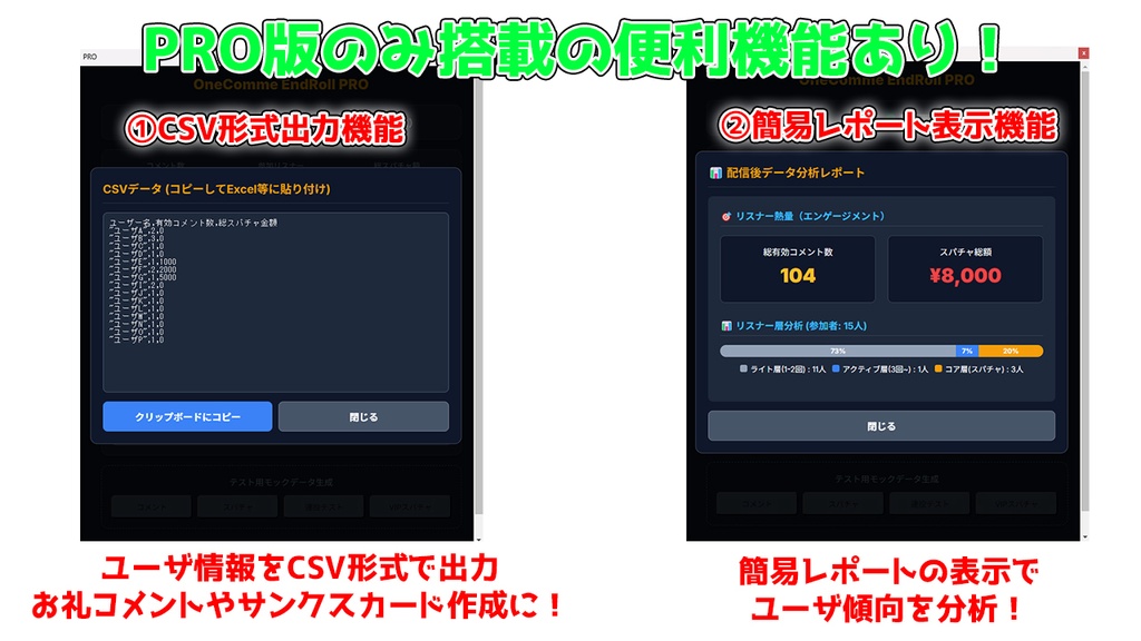 【PRO版 / 配信素材】【わんコメ連携】高機能自動エンドロール!スパチャ大熱狂のVIP表彰&リスナー集計つき!【OBS/VTuber】