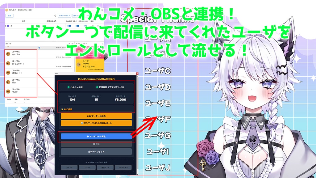 【無料 / 配信素材】可愛い自動エンドロール&MVP表彰!TV番組みたいに全員の名前が流れる!【わんコメ/OBS/VTuber】