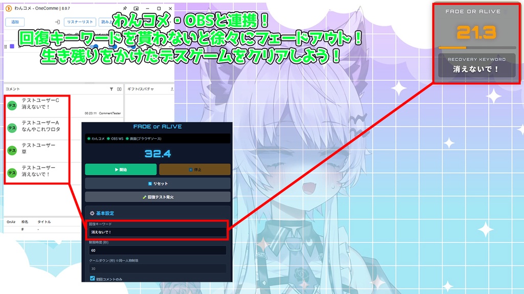 【PRO版 / 配信素材】コメントで生き残れ!Live2D自動透過サバイバルシステム「FADE or ALIVE」【リスナー参加型・耐久枠】【わんコメ/OBS/VTuber】