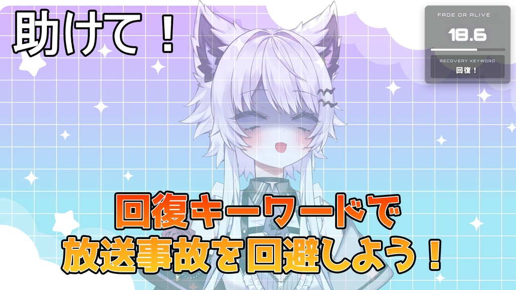 【無料 / 配信素材】コメントで生き残れ!Live2D自動透過カウントダウン「FADE or ALIVE」【わんコメ/OBS/VTuber】