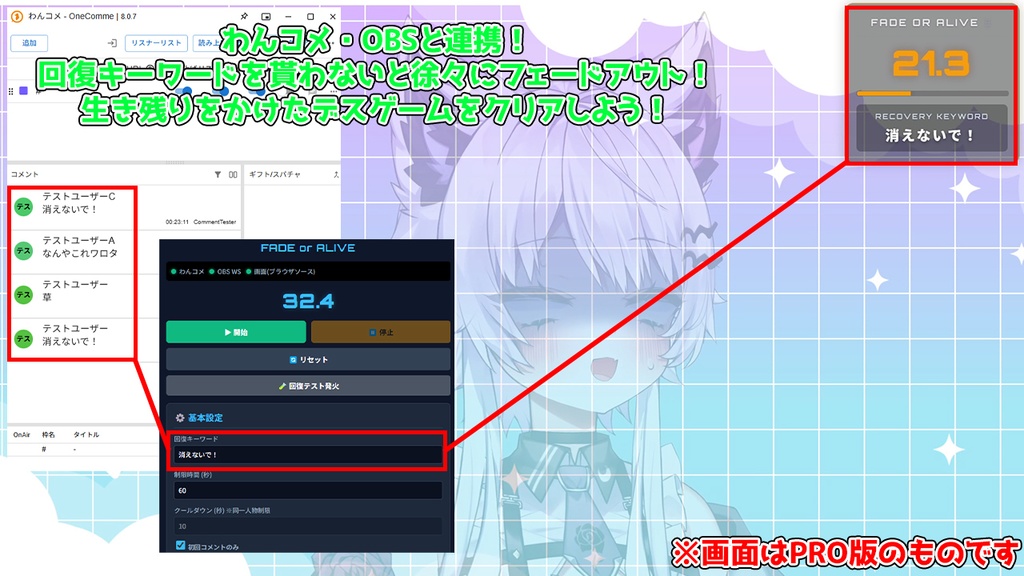 【無料 / 配信素材】コメントで生き残れ!Live2D自動透過カウントダウン「FADE or ALIVE」【わんコメ/OBS/VTuber】