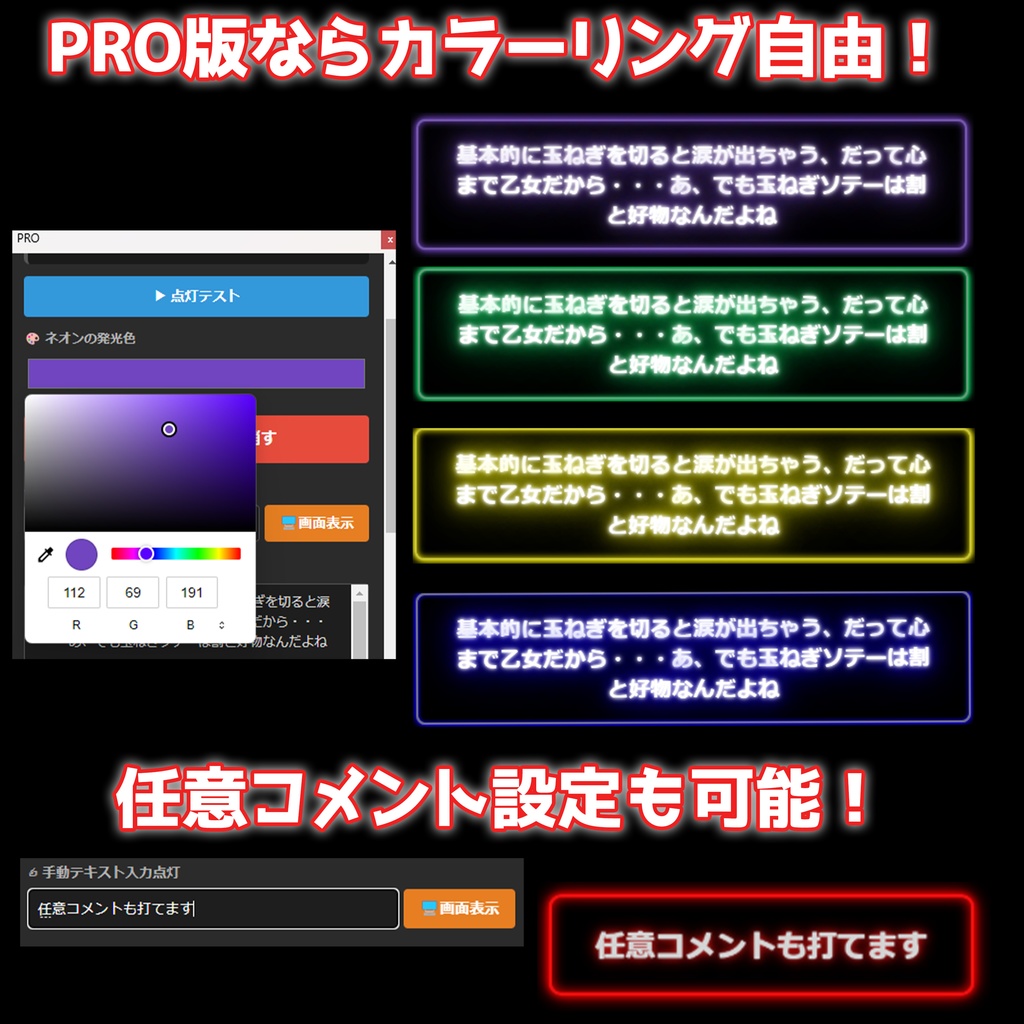 【PRO版 / 配信素材】一撃で目立つ!ネオンサイン風 コメント&テロップ表示ツール PRO【わんコメ/OBS/VTuber】