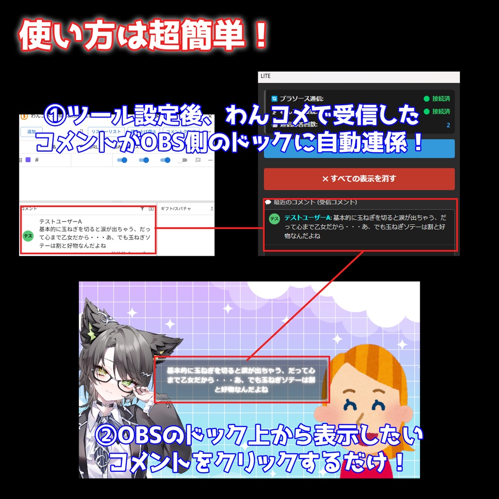 【無料 / 配信素材】ワンクリックで光る!ネオンサイン風コメントピックアップ LITE【わんコメ/OBS/VTuber】