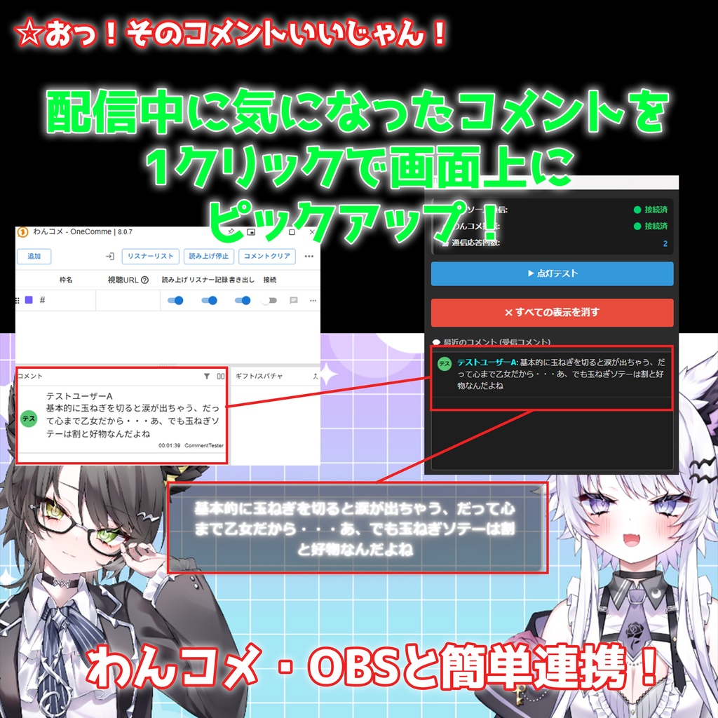 【無料 / 配信素材】ワンクリックで光る!ネオンサイン風コメントピックアップ LITE【わんコメ/OBS/VTuber】
