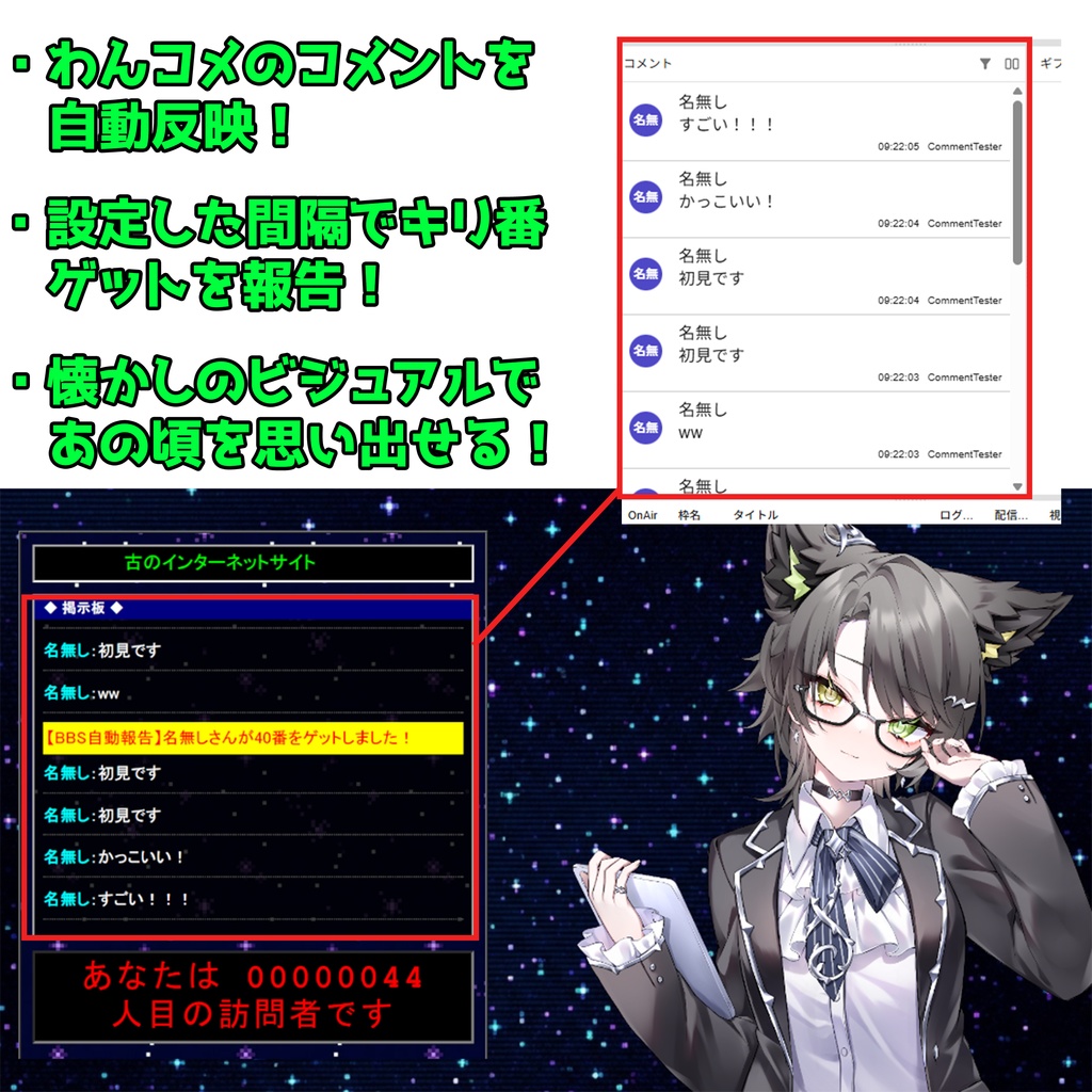 【PRO版 / 配信素材】古のインターネット配信パック RetroStreamer PRO【わんコメ/OBS/VTuber】