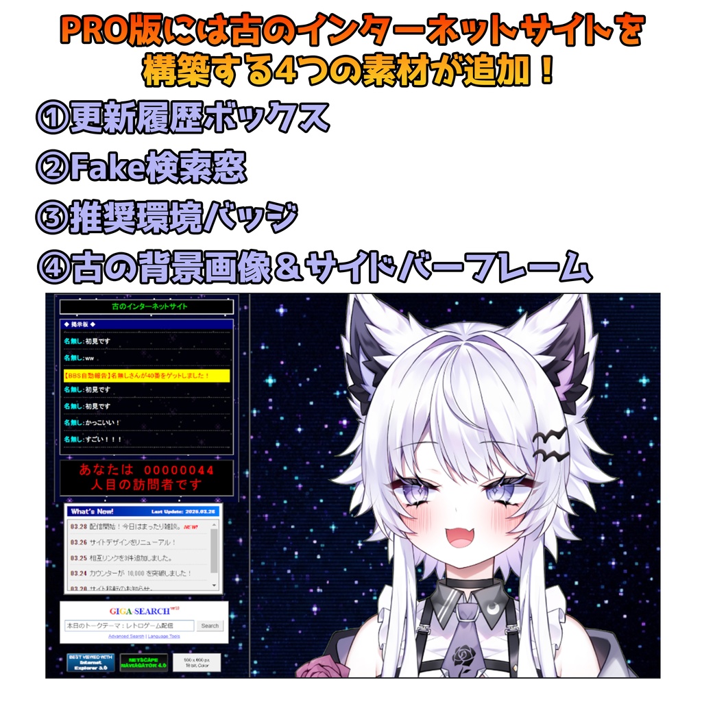 【無料 / 配信素材】キリ番ゲット?!古のコメント掲示板を再現!RetroStreamer LITE【わんコメ/OBS/VTuber】