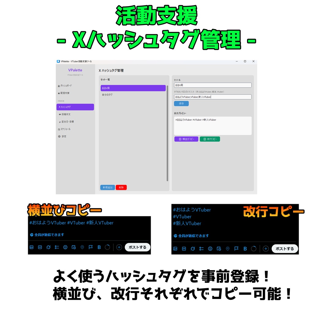 【インストール不要・即使える】VPalette|VTuber活動支援ツール【配信準備 / ハッシュタグ / スケジュール通知 / 記念日カウントダウン for Windows】