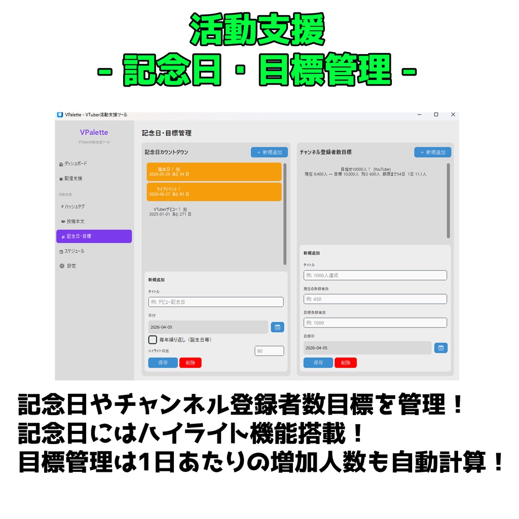 【インストール不要・即使える】VPalette|VTuber活動支援ツール【配信準備 / ハッシュタグ / スケジュール通知 / 記念日カウントダウン for Windows】
