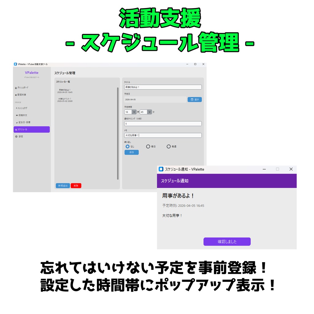 【インストール不要・即使える】VPalette|VTuber活動支援ツール【配信準備 / ハッシュタグ / スケジュール通知 / 記念日カウントダウン for Windows】