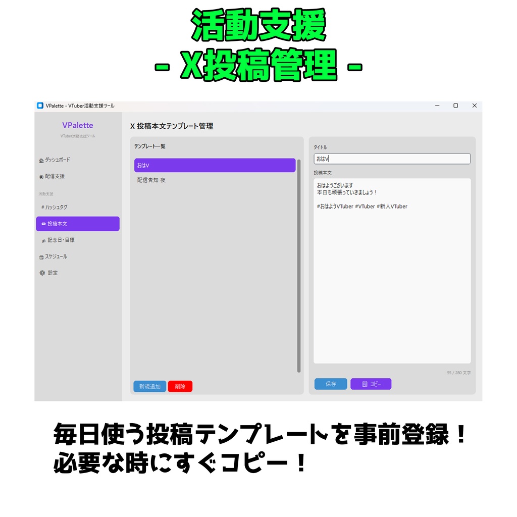 【インストール不要・即使える】VPalette|VTuber活動支援ツール【配信準備 / ハッシュタグ / スケジュール通知 / 記念日カウントダウン for Windows】