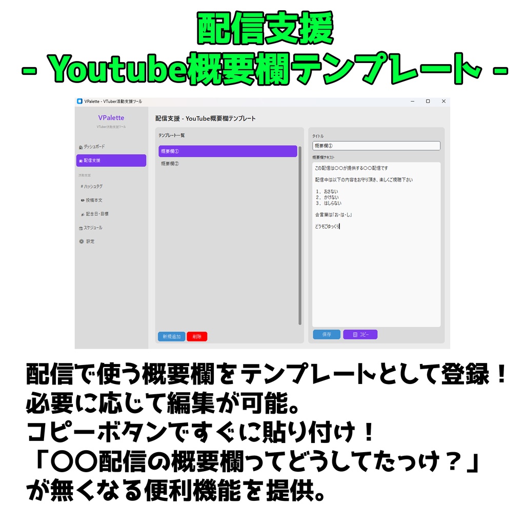 【インストール不要・即使える】VPalette|VTuber活動支援ツール【配信準備 / ハッシュタグ / スケジュール通知 / 記念日カウントダウン for Windows】