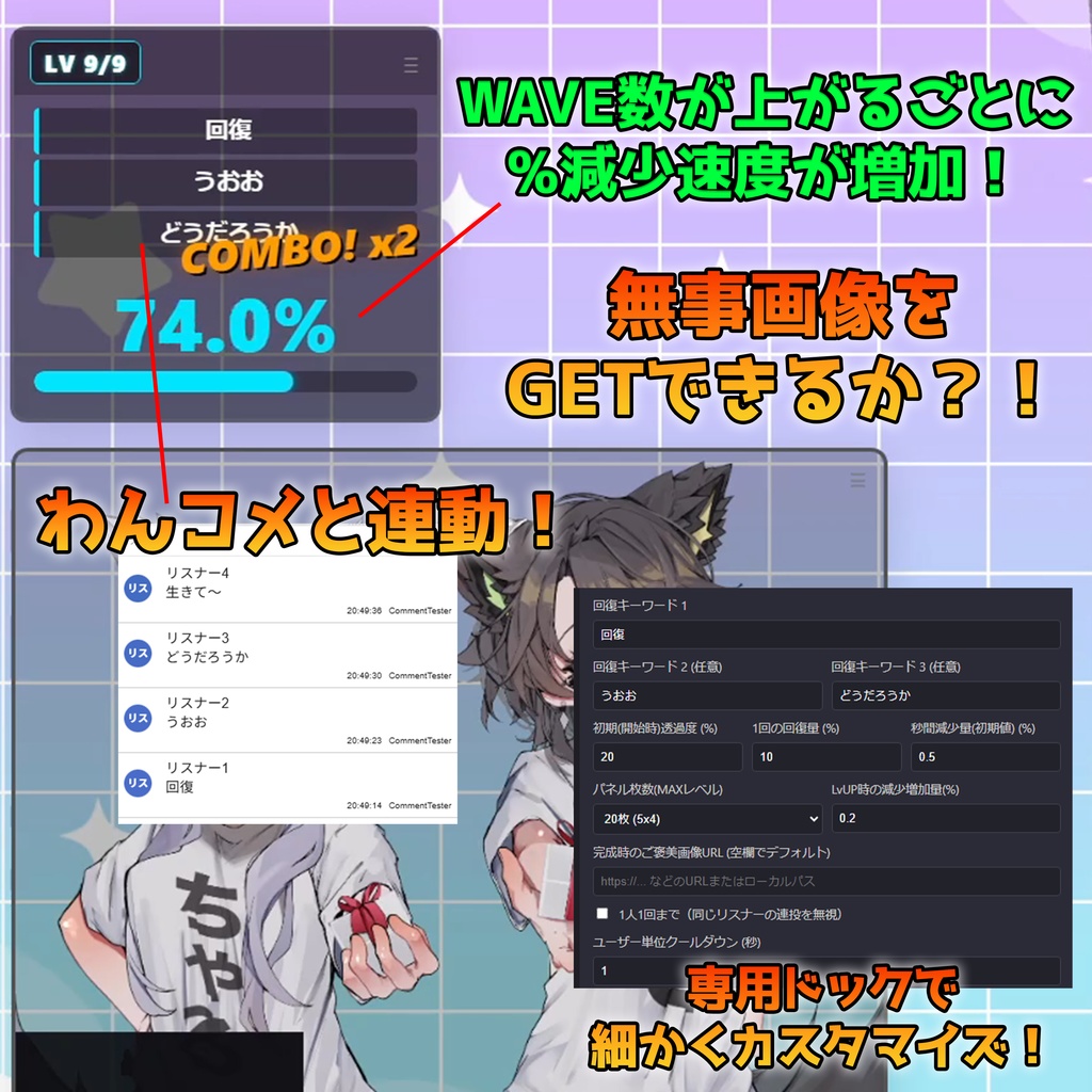 【PRO版 / 配信素材】Live2Dが消える!? 視聴者耐久・ご褒美パネルめくりツール PRO【わんコメ/OBS/VTuber/参加型素材】