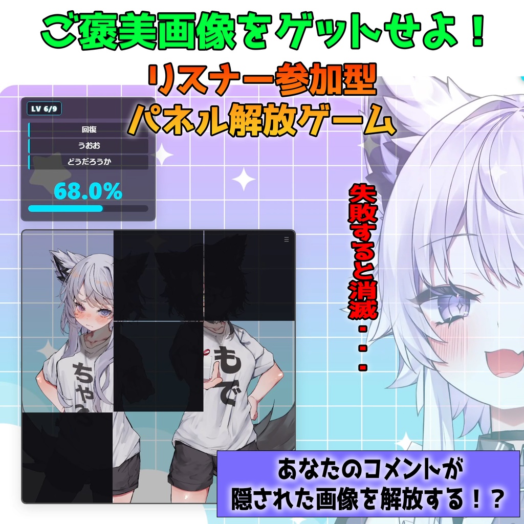 【PRO版 / 配信素材】Live2Dが消える!? 視聴者耐久・ご褒美パネルめくりツール PRO【わんコメ/OBS/VTuber/参加型素材】