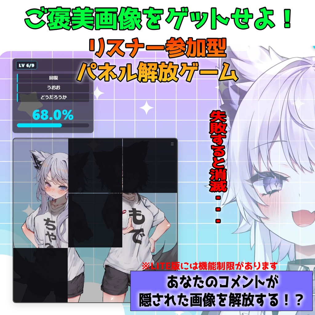 【無料 / 配信素材】コメントで生存しろ!参加型耐久パネルめくりツール LITE【わんコメ/OBS/VTuber/参加型素材】