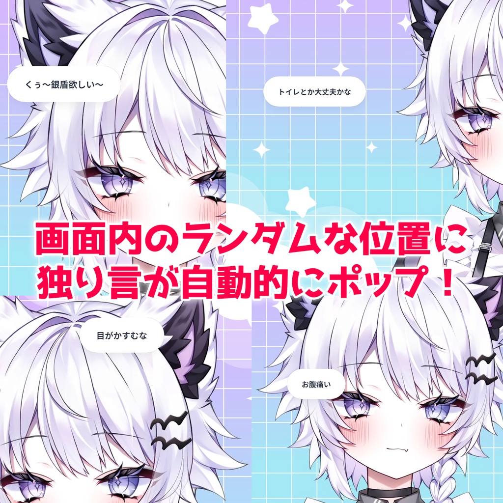 【PRO版 / 配信素材】告知と誘導を自動化!全自動「脳内独り言」bot PRO【OBS/VTuber/オリジナルCSV対応】