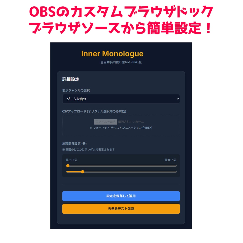 【PRO版 / 配信素材】告知と誘導を自動化!全自動「脳内独り言」bot PRO【OBS/VTuber/オリジナルCSV対応】