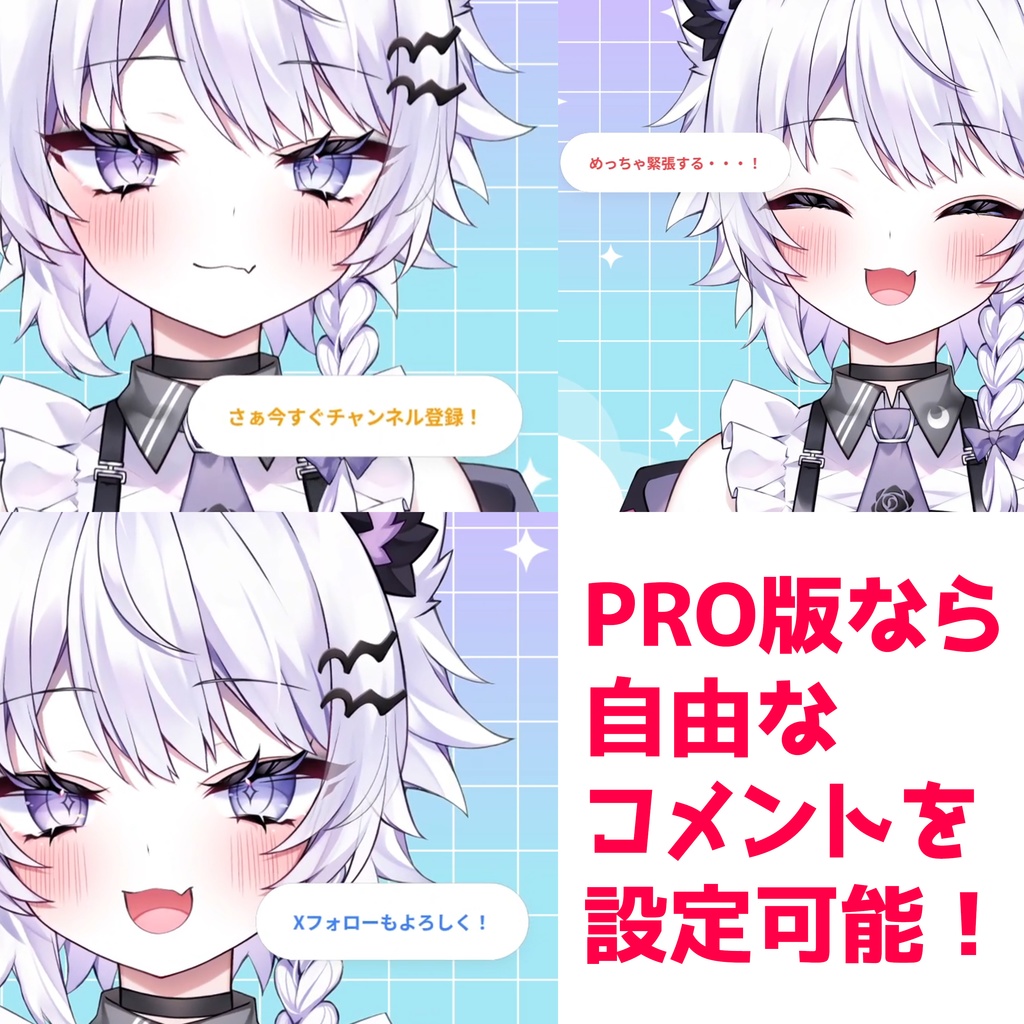 【PRO版 / 配信素材】告知と誘導を自動化！全自動「脳内独り言」bot PRO【OBS/VTuber/オリジナルCSV対応】