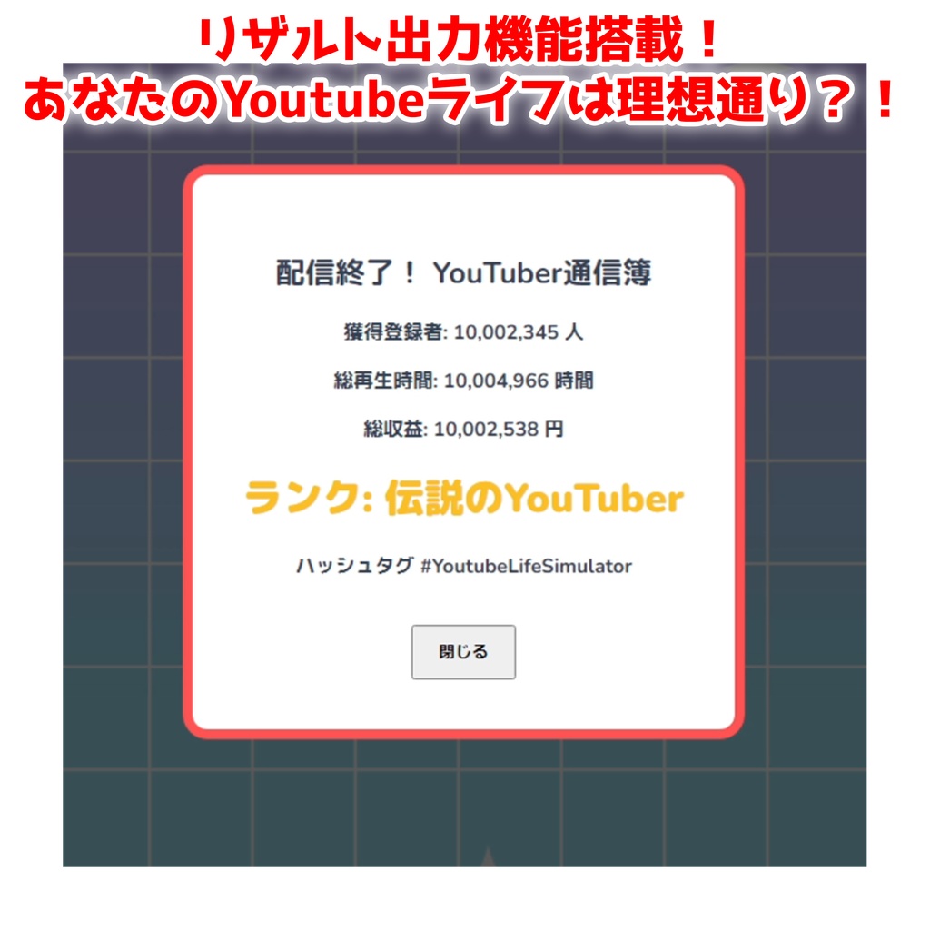 【無料 / 配信素材】まずは収益化を目指せ!視聴者参加型シミュレーション「Youtube Life Simulator LITE」【わんコメ/OBS/VTuber】