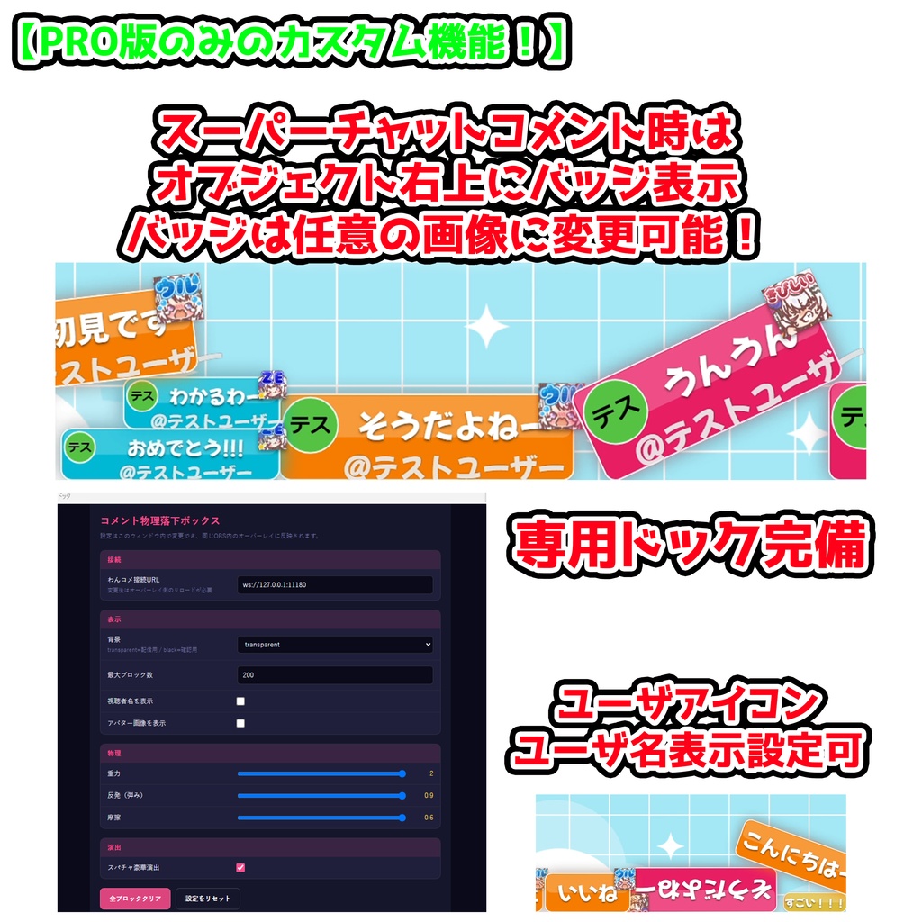 【PRO版 / 配信素材】配信が賑やかに!コメント物理落下ボックス PRO【わんコメ/OBS/VTuber】