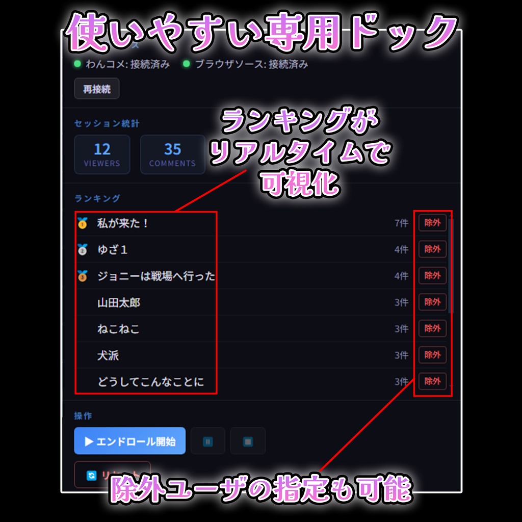 【無料 / 配信素材】Stream_Endroll_Plus_LITE ─ 映画風エンドロールツール【わんコメ/OBS/VTuber】