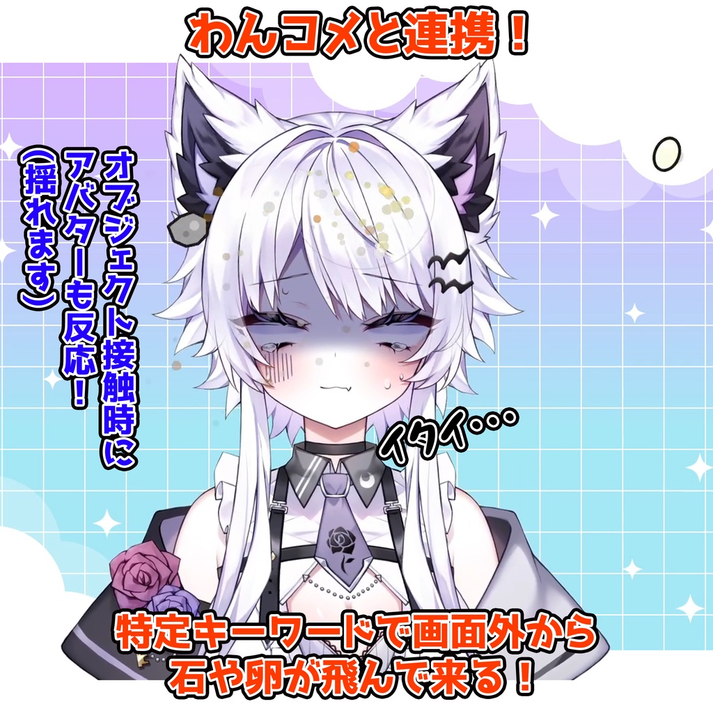 【PRO版 / 配信素材】ぶん投げ PRO|Live2Dキャラ投擲演出ツール 完全版【わんコメ/OBS/VTuber】